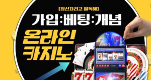 온라인카지노 초보자 가이드
