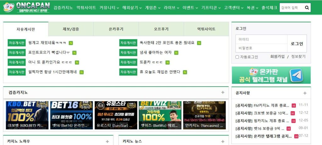 온카판 공식 홈페이지 메인화면