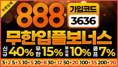 888벳 토토사이트