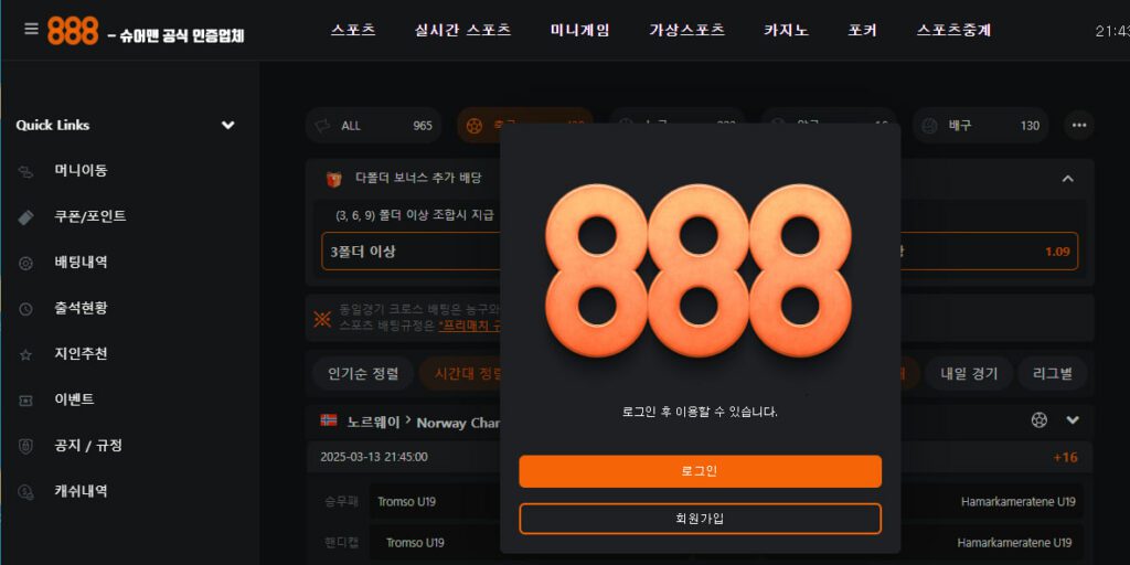 슈어맨 인증업체 888코리아 토토