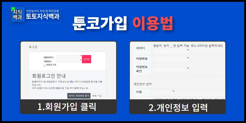 툰코 가입 절차 안내