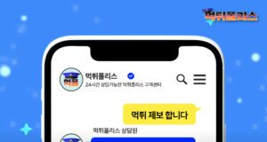 먹튀폴리스 먹튀사이트 제보