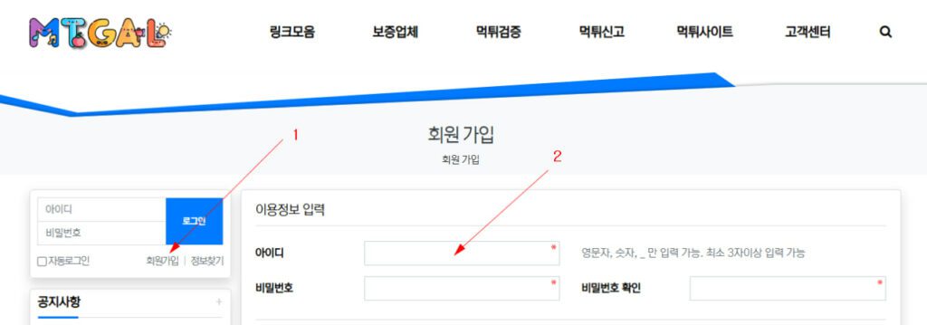 회원가입 입력란