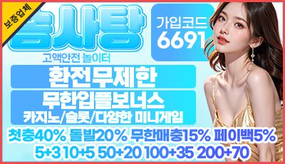 솜사탕벳 토토사이트 신규 가입 보너스 이벤트 배너