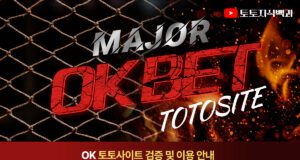 OK벳 토토사이트