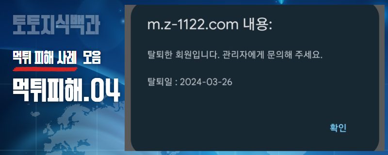 먹튀 피해 사례 모음 4