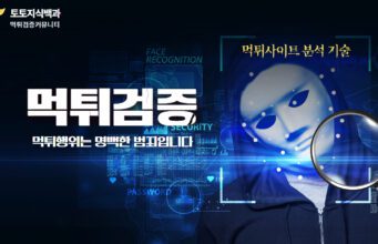 먹튀검증