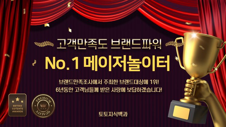 No.1 메이저놀이터, 브랜드 만족도 1위 공식 안전놀이터 안내 이미지