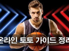 초보부터 프로까지: 온라인 토토 가이드 총정리 온라인 토토 가이드 완벽 정리 초보자용 필수 체크사항
