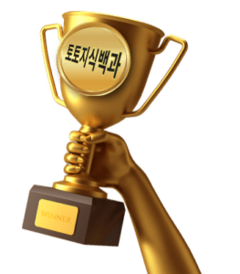 메이저토토사이트 분석 전문 토토지식백과