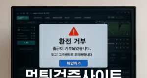 먹튀검증사이트에 대한 ㅣㄴ실