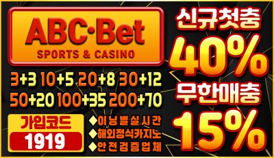 abc벳 토토사이트는 스포츠와 카지노를 같이 이용할 수 있습니다.