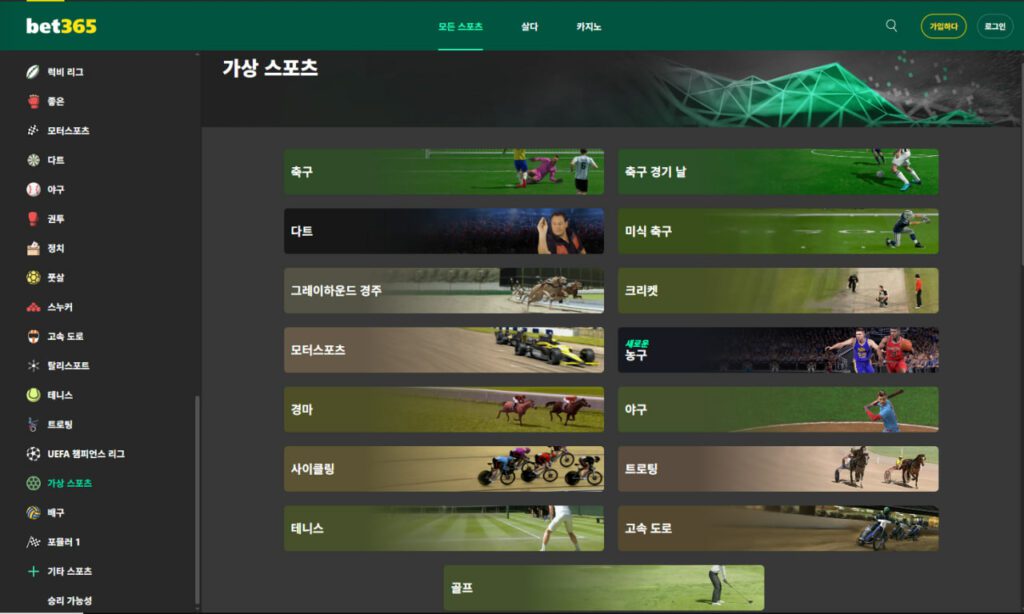 bet365 공식 홈페이지 가상게임 메뉴