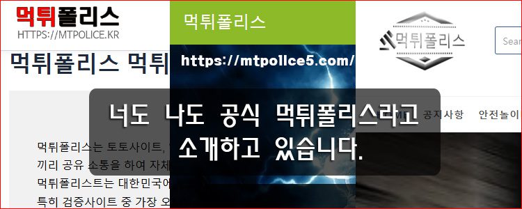 공식 먹튀폴리스는 어떤 곳일까 - 1