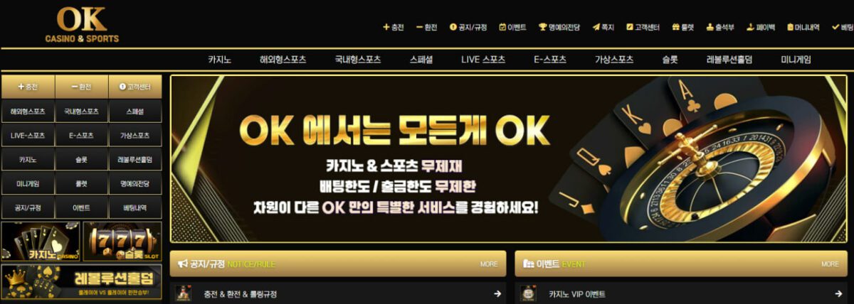 공식 OK카지노 & 스포츠 홈페이지 화면