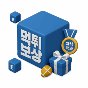 토토지식백과의 먹튀 보상이 가능한 보증업체 제도 소개