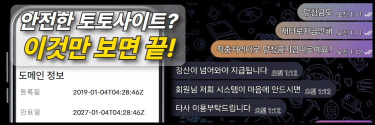 안전한 토토사이트 선택 기준, 안전하게 이용할 수 있는 사이트를 선택하는 법