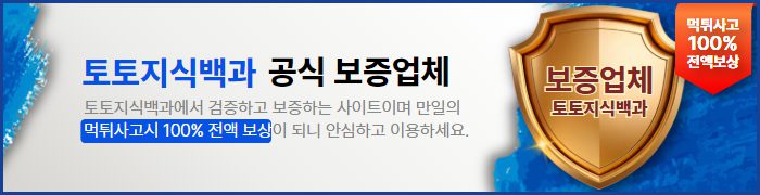 보증업체 제도의 개념과 이용 방법 소개