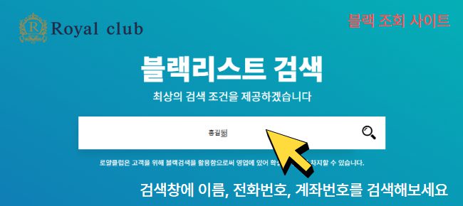 블랙 가입 조회 및 해제 - 1