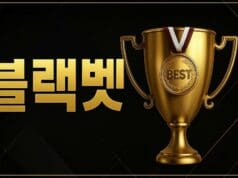 블랙벳 토토사이트 안전 검증 리포트 블랙벳