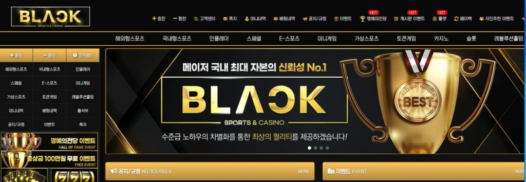 블랙벳 토토사이트 공식 이용 가이드 안내
