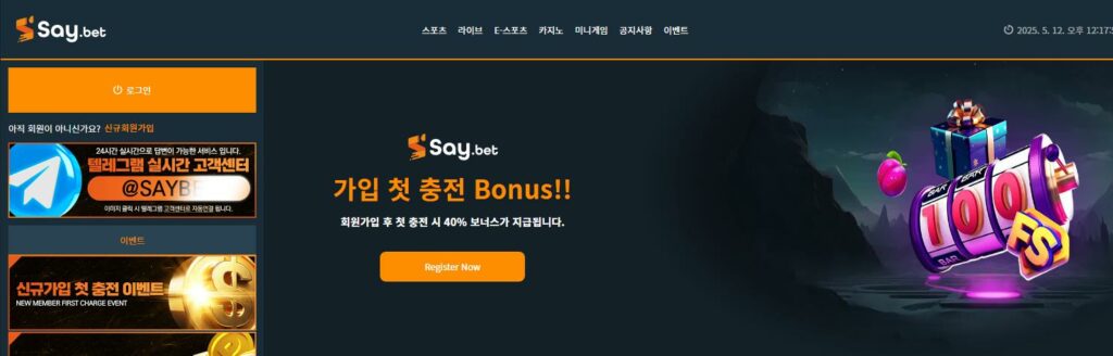 세이벳 토토사이트 소개