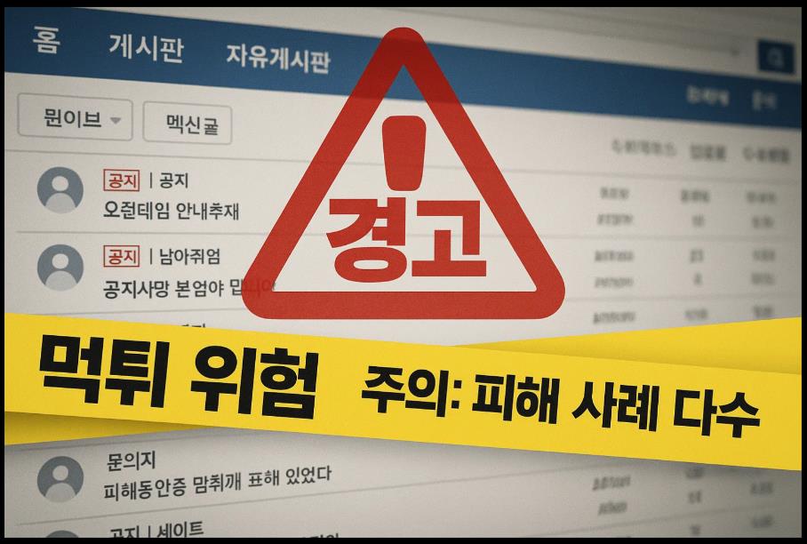 슈어맨 과연 안전한 곳일까?