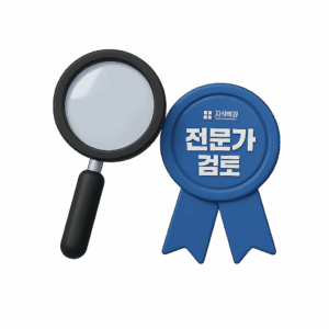 전문가의 검토 평가 분석