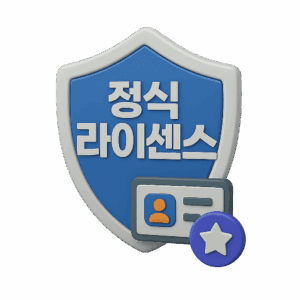 정식 라이센스 취득 여부 확인