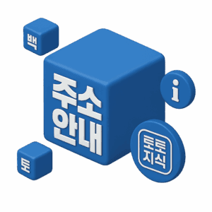 토토지식백과 주소 안내