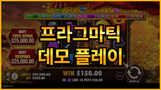 프라그마틱 무료 플레이 하는 법