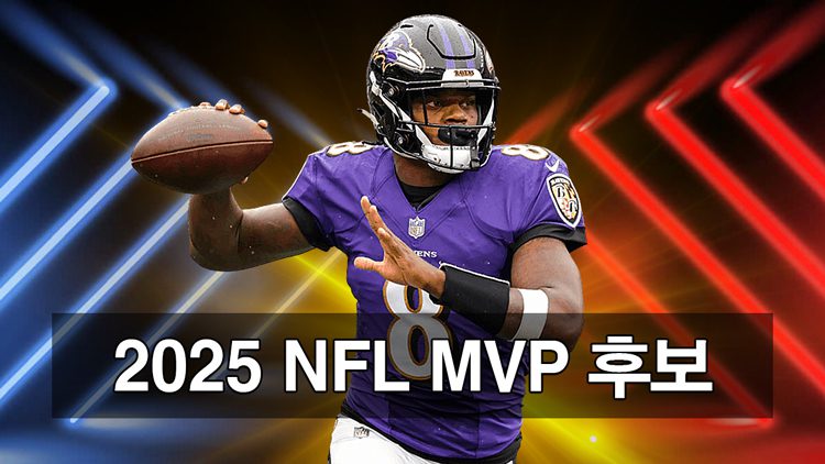 2025-NFL-MVP-후보-1위-Lamar-Jackson