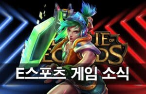 E스포츠 게임의 세계 인기 종목, 그리고 안전 가이드 e스포츠-게임-소식 안내