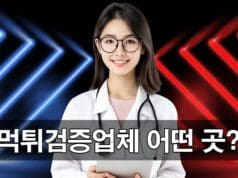 먹튀검증업체, 정말 믿을 만한가? 2025년 현장 경험과 추천 기준 먹튀검증업체 과연 믿을 수 있을까?