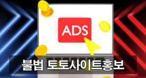 토토사이트홍보는 이용자를 현혹시키는 사례가 많습니다. 이 가이드는 홍보의 실체, 피해 사례, 안전한 토토사이트 선택 기준과 피해 예방 방법을 공익적으로 안내하며 이용자 보호를 목표로 합니다.