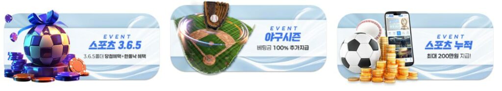 아시아365벳 이벤트 혜택