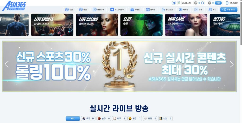 아시아365벳은 이용혜택이 많고 스포츠와 카지노 게임이 최적화된 토토사이트 입니다.