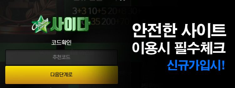 안전한 토토사이트 이용 필수체크 – 신규가입 전 꼭 확인해야 할 안전 사이트 체크리스트 배너 이미지