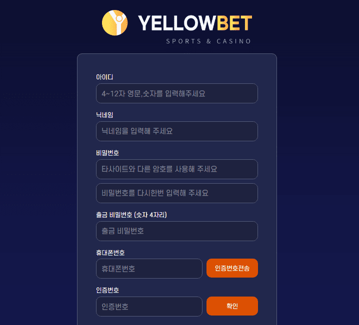 엘로우 회원가입 양식 가이드