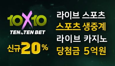 텐텐벳 x토토사이트 안전 먹튀검증 리포트
