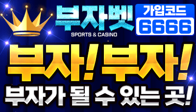 안전놀이터 부자벳 토토