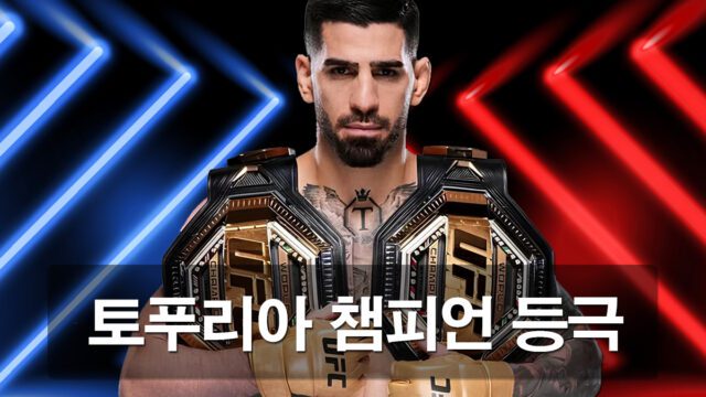 토푸리아-라이트급-챔피언-등극 드디어 성공 했습니다. 1라운 ko승