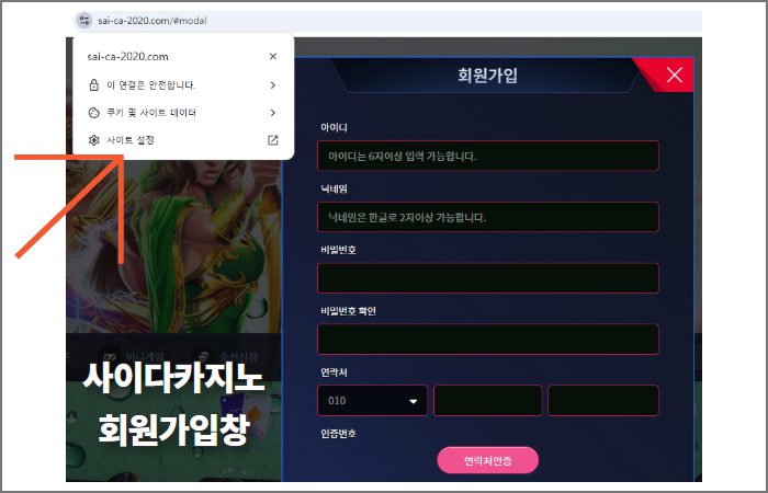안전 온라인카지노 접속 시 주소창의 https 및 자물쇠 아이콘 보안 연결 확인 방법