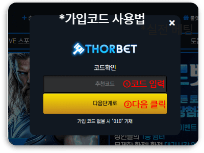 2025 안전놀이터 추천 TOP 33 검증된 무사고 메이저사이트 순위 토토사이트 가입코드 입력 화면