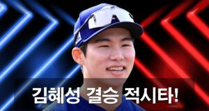김혜성-결승타-다저스-2025