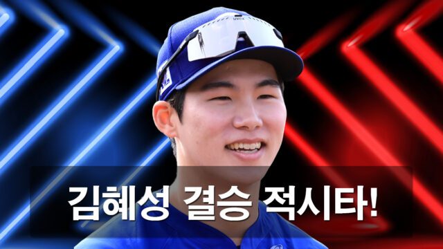 김혜성-결승타-다저스-2025