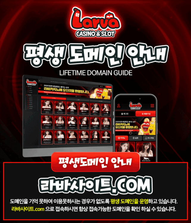 라바카지노 평생 도메인 안내 이미지 입니다.