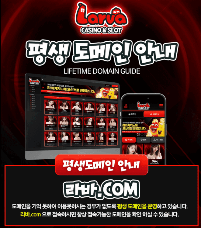 라바카지노의 평생 도메인 주소 배너 이미지 입니다.