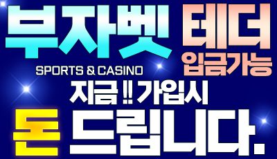 안전놀이터 부자벳 배너 이미지 입니다.