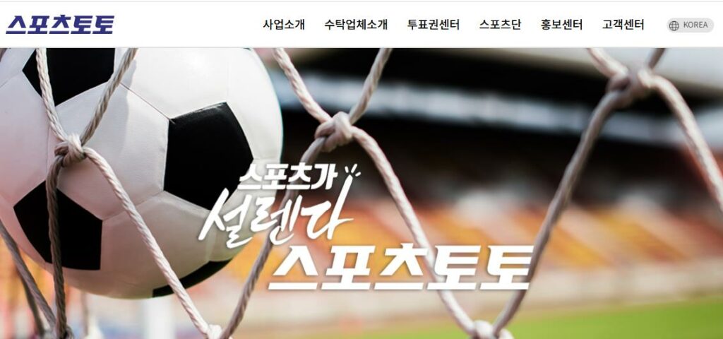 스포츠토토 공식 홈페이지 첫 화면. 정식 도메인 https://www.sportstoto.co.kr 에 접속한 화면으로, 합법적인 스포츠 베팅 플랫폼임을 알 수 있습니다.